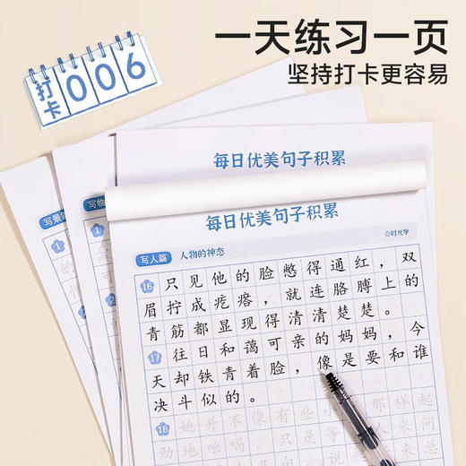 时光学每日优美句子积累大全语文小学生每日一练人教版的句式强化训练一二三四五六年级通用作文书好词好句好段 商品图4