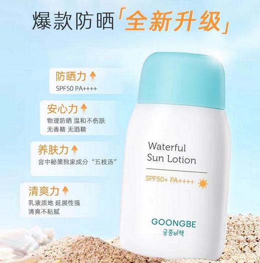 宫中秘策润肤防晒乳SPF50+PA++++（儿童及成人适用） 商品图1
