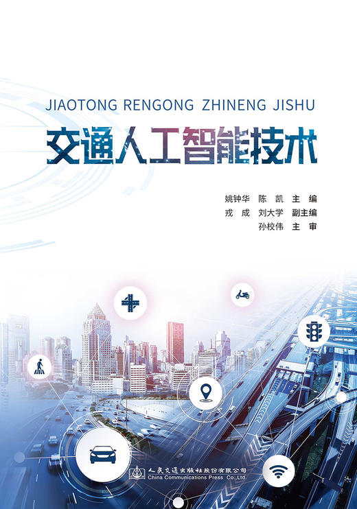 交通人工智能技术 商品图2
