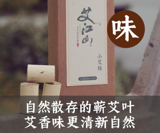 艾江山 小艾柱 古法制绒 三年陈艾 56粒/盒 商品图1
