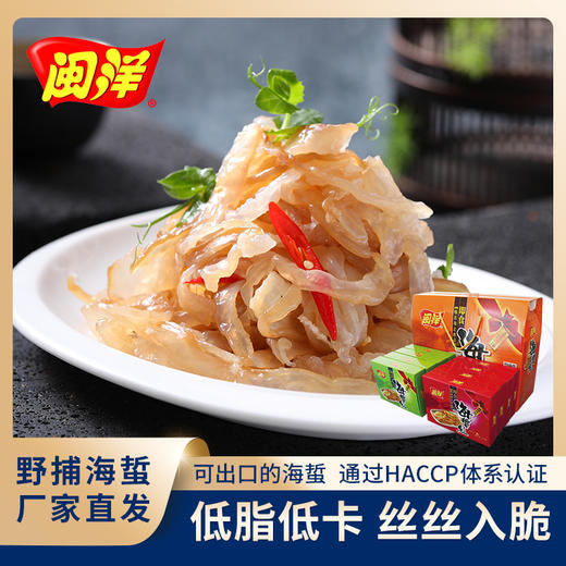 闽洋尚品海蜇丝礼盒 商品图1