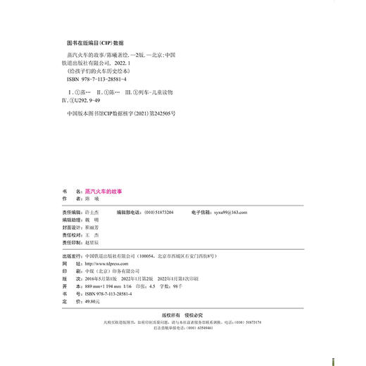 蒸汽火车的故事(第二版） 商品图1