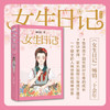 女生日记（纪念版）(杨红樱) 商品缩略图0