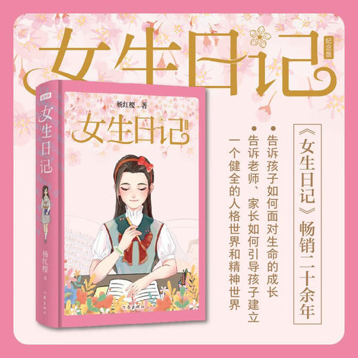 女生日记（纪念版）(杨红樱) 商品图0