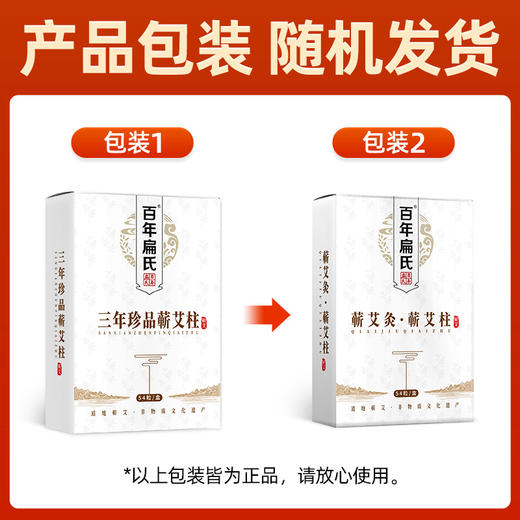百年扁氏三年珍品蕲春艾柱54粒/盒 商品图1