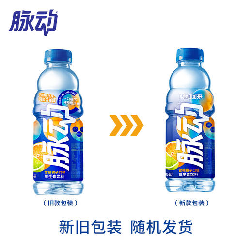 脉动维生素饮料雪柚橘子600ML（1*15） 商品图1