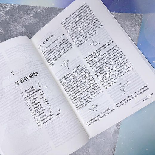 药理活性海洋天然产物手册  第四卷  氧杂环、芳香族和肽类化合物 商品图6