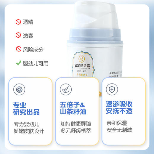 （近效期特惠买一赠一）欣芙乐宝宝舒缓霜*30g 无激素舒缓各种皮肤不适 商品图1