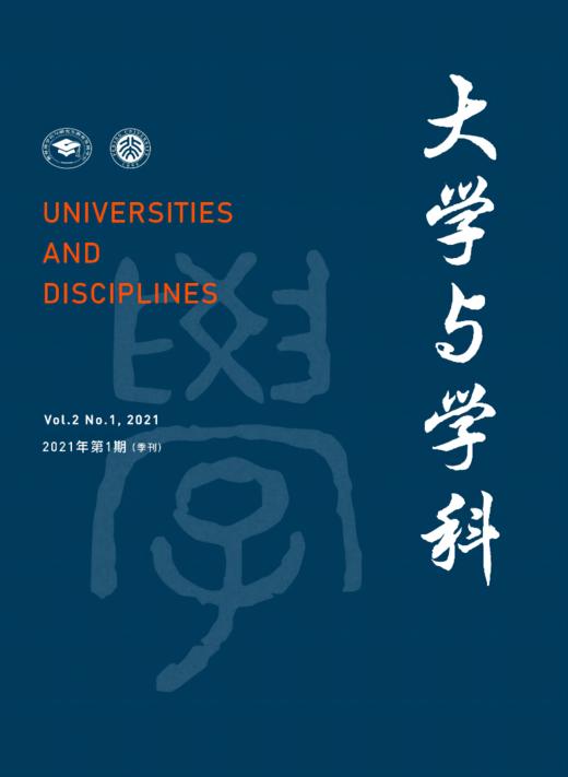 大学与学科 2021年第1期（季刊） 主编：黄宝印 执行主编：张平文 北京大学出版社 商品图0