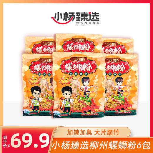 小杨臻选柳州螺蛳粉400g*袋 商品图1