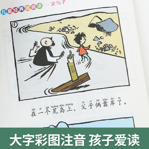 全套4册 父与子书全集注音版漫画书儿童绘本一二年级课外书必读上册下册的书正版拼音版故事书2年级课外阅读书籍经典书目老师推荐 商品图2