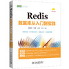 Redis 数据库从入门到实践 商品缩略图0