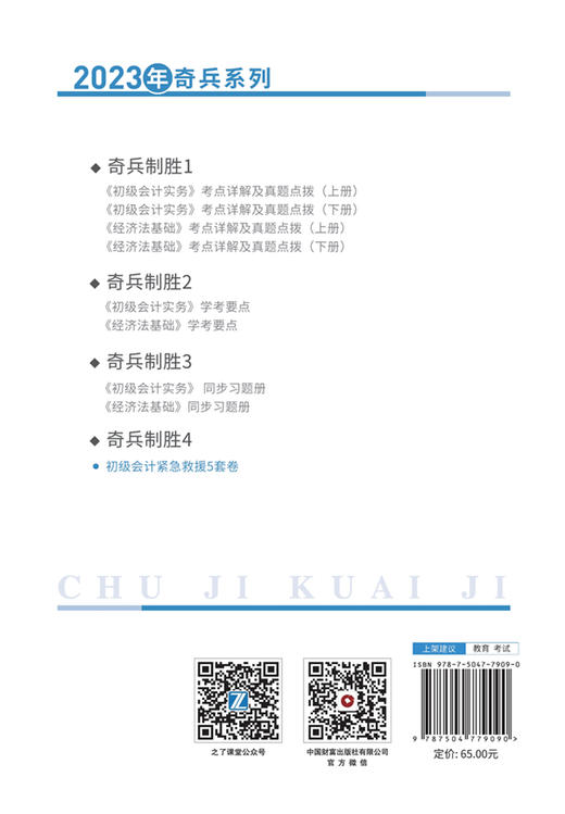 初级会计紧急救援5套卷 商品图2