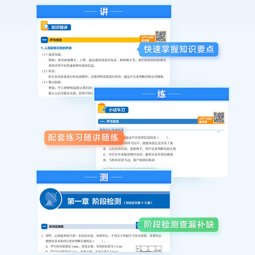 套装更优惠【初中物理/英语/化学智能教辅】赠初中全科必备知识电子版手册 商品图5