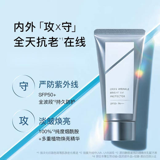 ORBIS/奥蜜思逆颜淡纹美白精华防晒乳烟酰胺焕亮轻润SPF50+PA++++ 商品图1