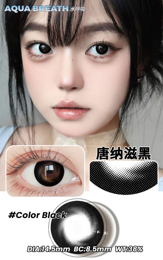 水呼吸14.5大直径黑色美瞳集合彩色隐形眼镜 商品图6