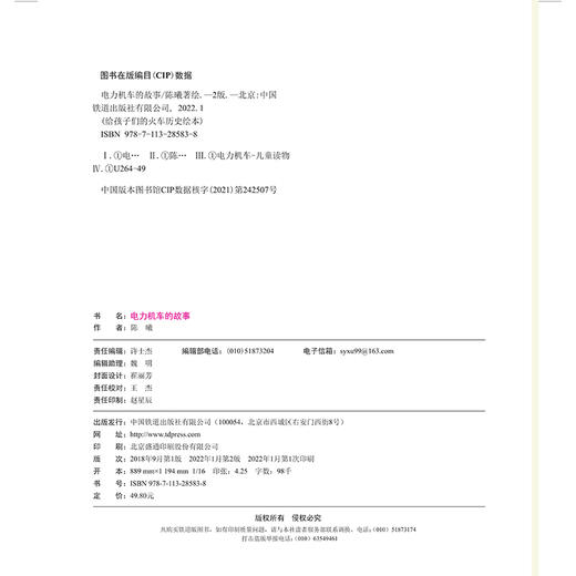 电力机车的故事(第二版） 商品图1