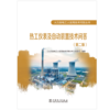 热工仪表及自动装置技术问答(第二版)/火力发电工人实用技术问答丛书 商品缩略图1