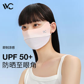 VVC防晒面罩