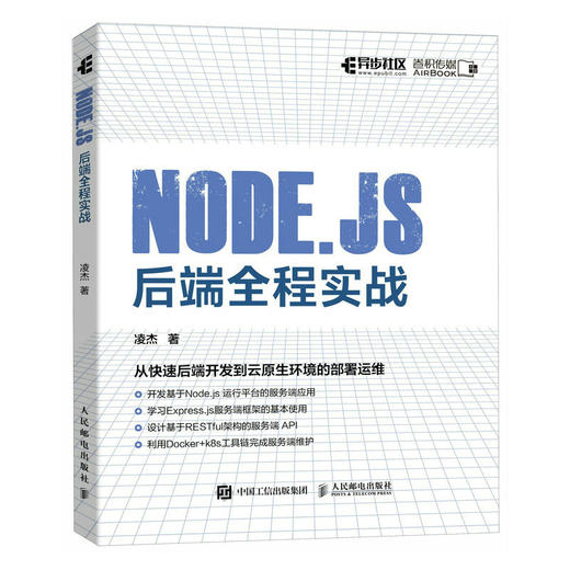 Node.js 后端全程实战 计算机编程语言程序设计后端开发Node.js全栈开发Express.js 商品图1