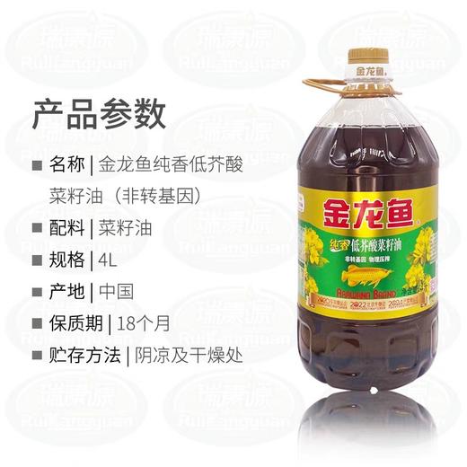 金龙鱼纯香低芥酸菜籽油 5L/桶 商品图2