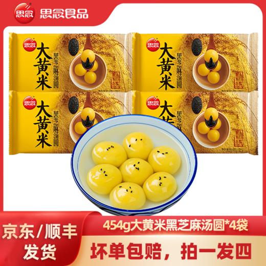 454g大黄米黑芝麻汤圆4包装 商品图0