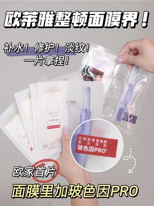 新款包邮 欧莱雅玻色因安瓶面膜10片 商品图0