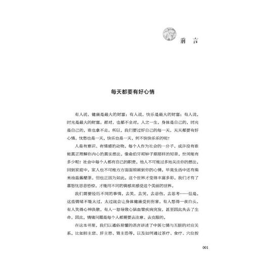 中医说情绪 商品图2