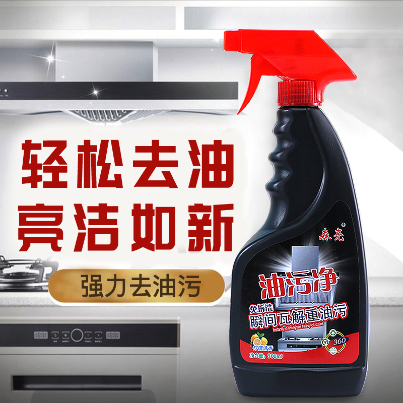 【重油克星 一擦就净】厨房油污净  轻松去油亮洁如新  去除顽固油污  免拆洗易操作 柠檬清香不刺鼻  家用厨房油烟机清洁剂清洗剂 500ml/瓶