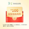 【春季特惠】拔智齿抵用券 每个用户仅限1张，不与线下活动同享-远东罗湖总院--3A楼口腔科（本套餐仅限自费） 商品缩略图2