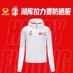 快乐垂钓西部风湖库拉力赛选手同款防晒服作钓必备