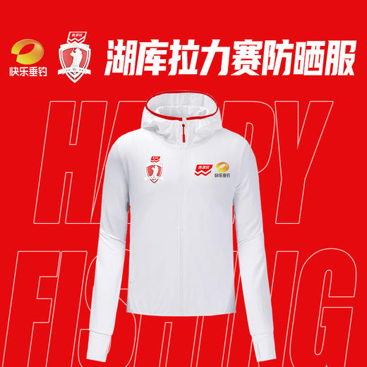 快乐垂钓西部风湖库拉力赛选手同款防晒服作钓必备 商品图0