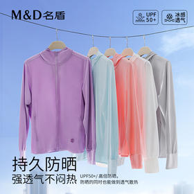 MD名盾女款防晒衣夏季新品薄款防紫外线冰感皮肤衣户外运动防晒服