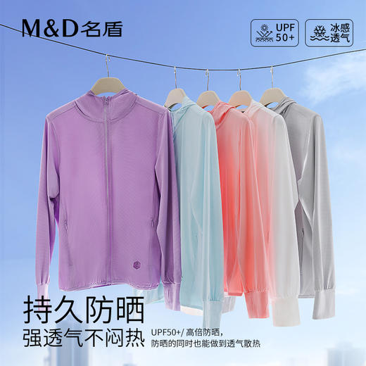 MD名盾女款防晒衣夏季新品薄款防紫外线冰感皮肤衣户外运动防晒服 商品图0