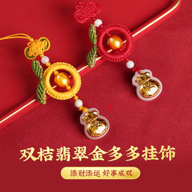【灵机吉品】大橘大利双桔翡翠金多多双色挂饰