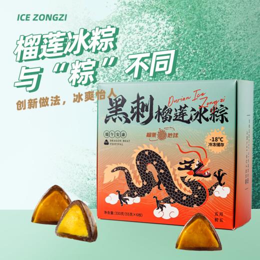 榴乐地球-黑刺榴莲冰粽 商品图0