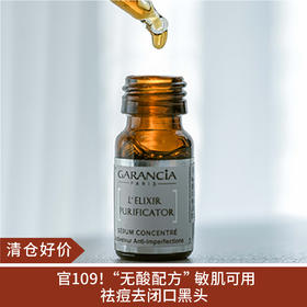 【清仓好价】法国Garancia格蕾森亚无酸精华 5ml /5ml*3