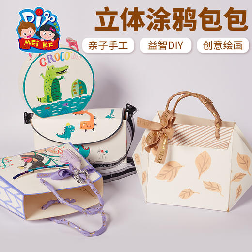 母亲节立体涂鸦包包手工diy礼物制作材料包创意美术幼儿园 商品图0