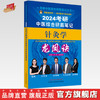 2024年考研中医综合研霸笔记针灸学龙凤诀 李杰 张林峰 主编 中国中医药出版社 中药学针灸学硕士研究生考试 商品缩略图0