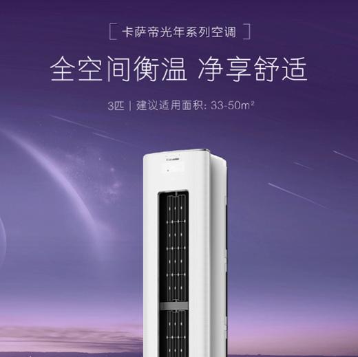 卡萨帝(CAP728GCA(81)U1)3匹 新1级变频柜机空调 快速冷暖 全空间除菌 智慧语音 商品图1