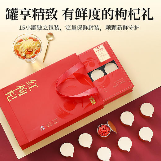 【冬季滋补】杞里香300g（15罐）礼盒装220粒中宁枸杞泡茶送礼精装精选中宁枸杞 商品图9