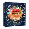 一天一问奇趣小百科 全4册 8-12岁 莫莉·奥德菲尔德 著 科普百科 商品缩略图0