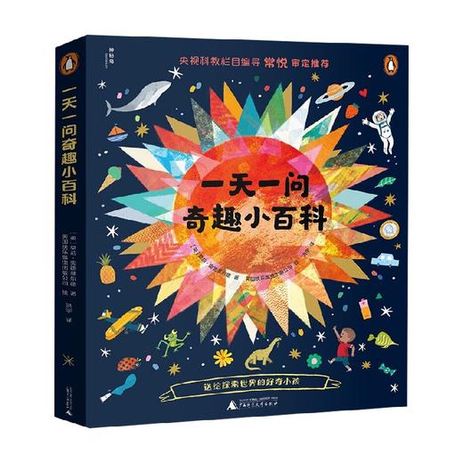 一天一问奇趣小百科 全4册 8-12岁 莫莉·奥德菲尔德 著 科普百科 商品图0