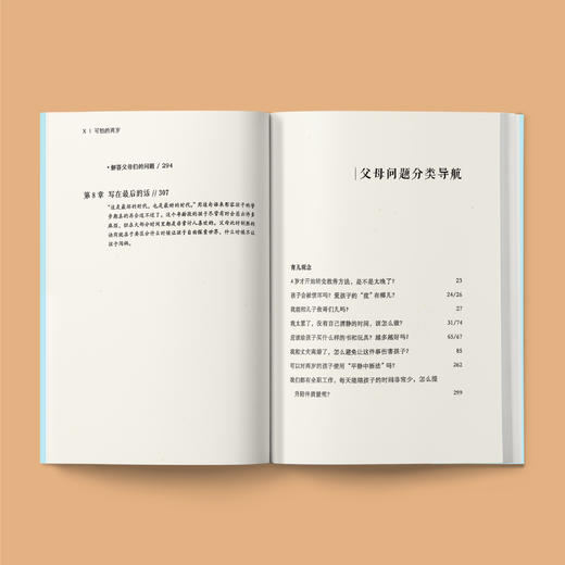 《可怕的两岁》（新版） 商品图3