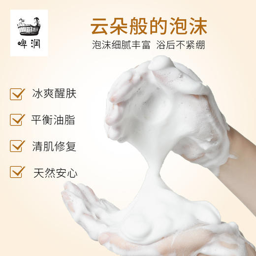 啤润啤酒洁净柔润沐浴露 商品图3