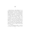 农村突发事件应急机制绩效测评的实证研究——以N市突发事件为例/蒯婷婷/浙江大学出版社 商品缩略图1