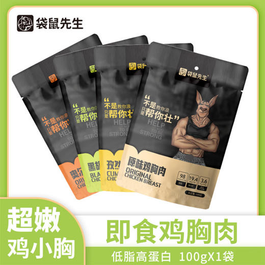 【买1发5！减脂期姐妹的福音】即食鸡胸肉， 好吃同时不柴，免煮，美味爽口，快速健身餐，，即食鸡胸肉，轻食代餐饱腹鸡肉零食健康 商品图3