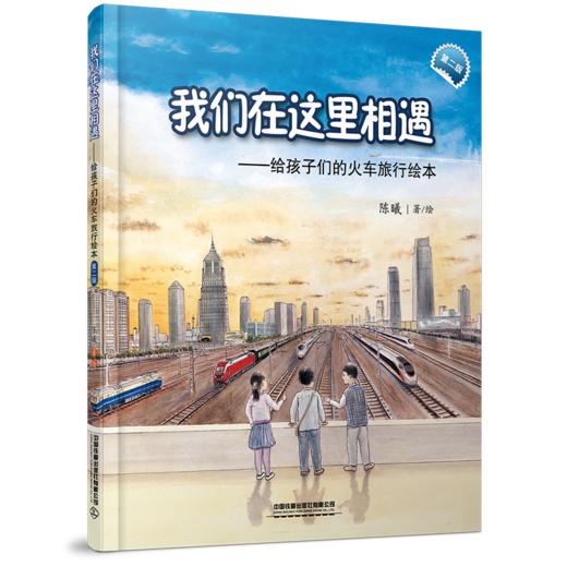 我们在这里相遇(第二版） 商品图0