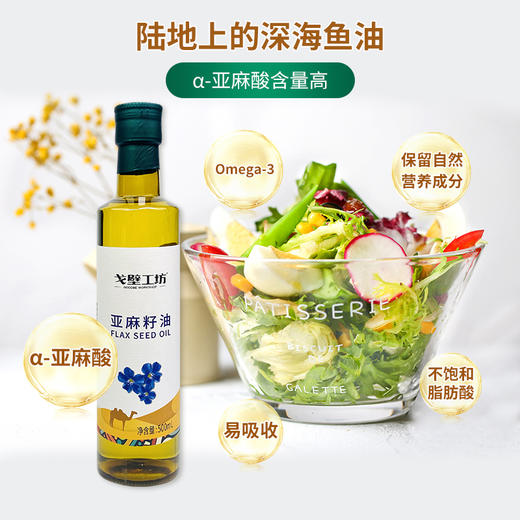 【戈壁工坊亚麻籽油】来自戈壁工坊的“液体黄金”—冷榨亚麻籽油 买2瓶 送2瓶 只要119！ 商品图2