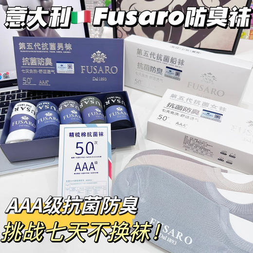 挑战7天不换袜【意大利Fusaro防臭袜】袜子届的爱马仕，不起球十不臭脚十不变形,透气性好！老公的“香港脚“有救了！ 商品图0